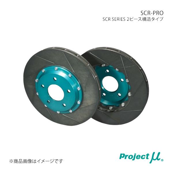 Project μ プロジェクト・ミュー SCR-PRO フロント Green BRZ ZD8 GP...