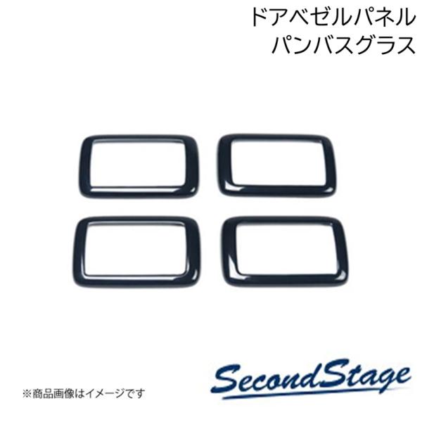 SecondStage/セカンドステージ ドアベゼルパネル(スピーカー未装備車) ドライフラワー ホ...