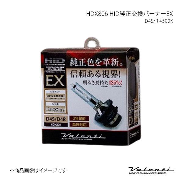 Valenti ヴァレンティ HDX806 HID純正交換バーナーEX D4S/R 4500K HD...