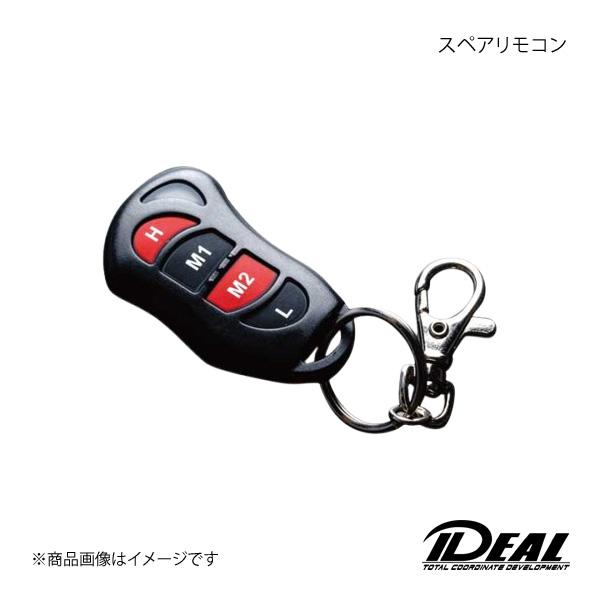 IDEAL イデアル スペアリモコン
