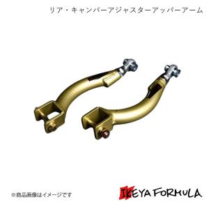 イケヤフォーミュラ フロント アッパーリンク（ポジタイプ