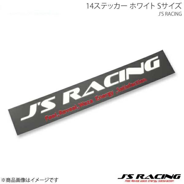 J'S RACING ジェイズレーシング 14ステッカー ホワイト Sサイズ JS-14-SWH