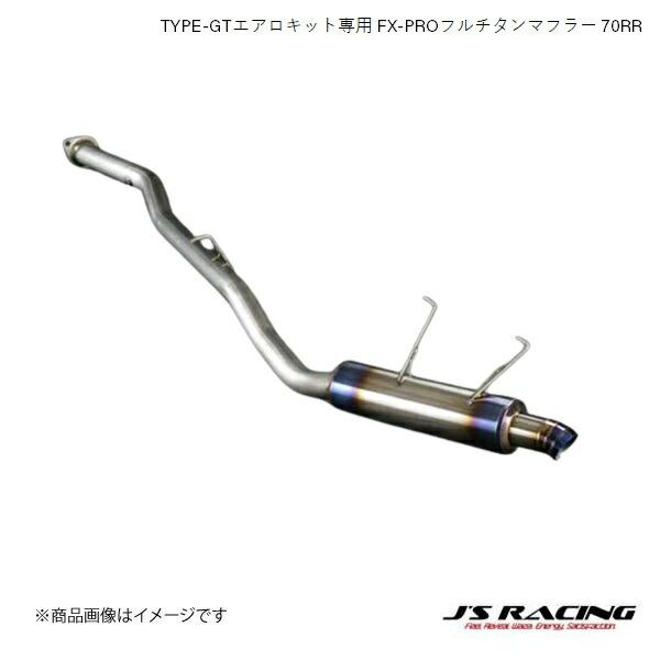 J'S RACING TYPE-GTエアロキット専用 FX-PROフルチタンマフラー 70RR S2...
