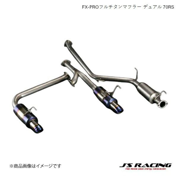 J'S RACING FX-PROフルチタンマフラー デュアル 70RS シビック FD FD2 タ...