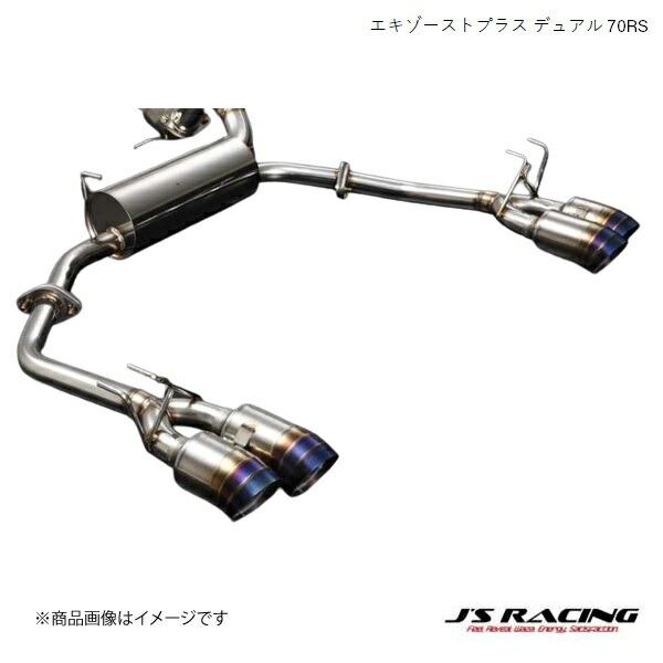 J'S RACING エキゾーストプラス デュアル 70RS シビック FK2 FK2 プレミアムセ...