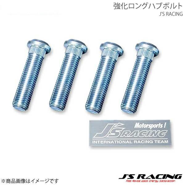 J'S RACING ジェイズレーシング 強化ロングハブボルト20mm 20本(1台分セット) アコ...