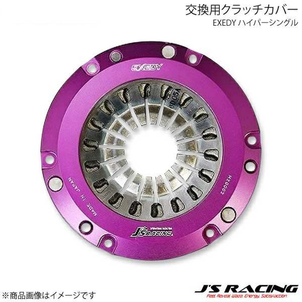 J'S RACING ジェイズレーシング EXEDY ハイパーシングル 交換用クラッチカバー CR-...