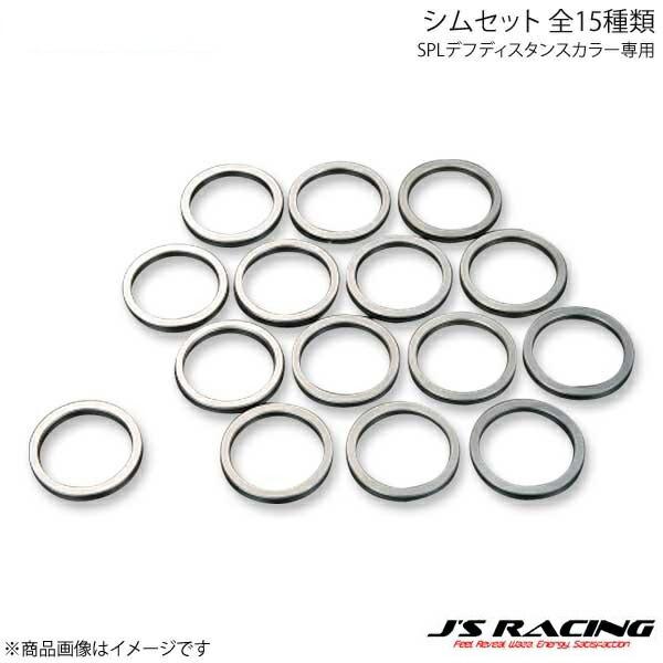 J&apos;S RACING ジェイズレーシング SPLデフディスタンスカラー専用シムセット 全15種類 S...