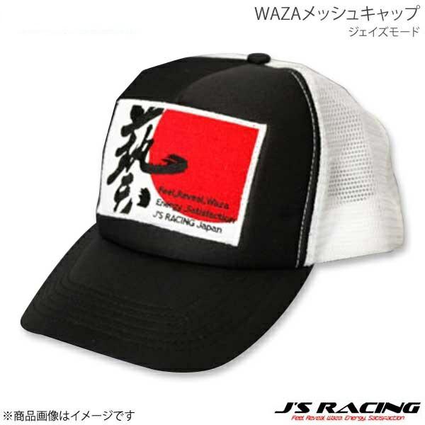 J'S RACING ジェイズレーシング ジェイズモード WAZAメッシュキャップ MCP-WAZA...