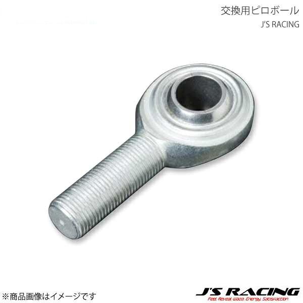 J'S RACING ジェイズレーシング ピロ調整式リア コンペンセターアーム交換用ピロボール 左用...