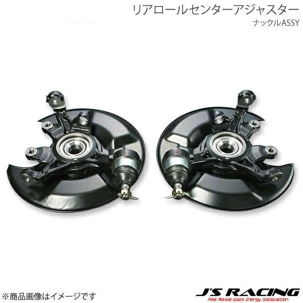 J'S RACING ジェイズレーシング リアロールセンターアジャスター 30mm ナックルASSY...