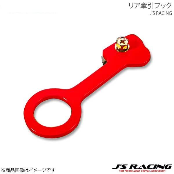 J'S RACING ジェイズレーシング リア牽引フック シビック Type-R ユーロ FN2 K...