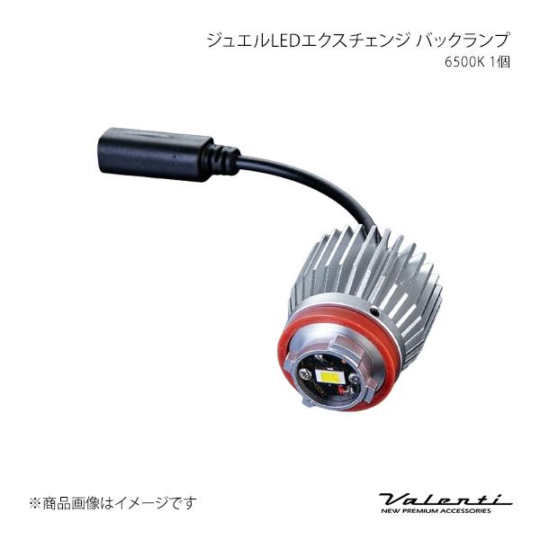 Valenti ヴァレンティ ジュエルLEDエクスチェンジ バックランプ 6500K 1個 ヴォクシ...