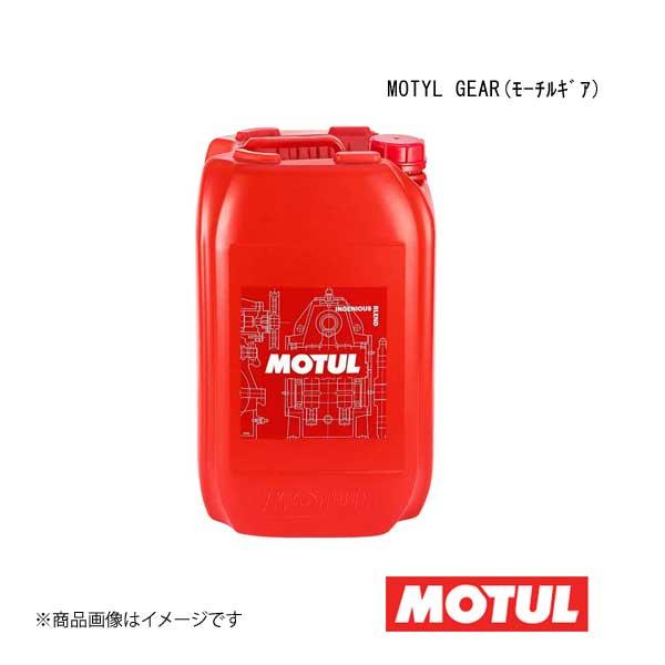 MOTUL モチュール ギアオイル/ATオイル MOTYL GEAR(モーチルギア) 80W-140...