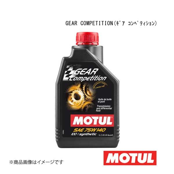 MOTUL モチュール ギアオイル/ATオイル GEAR COMPETITION(ギア コンペティシ...