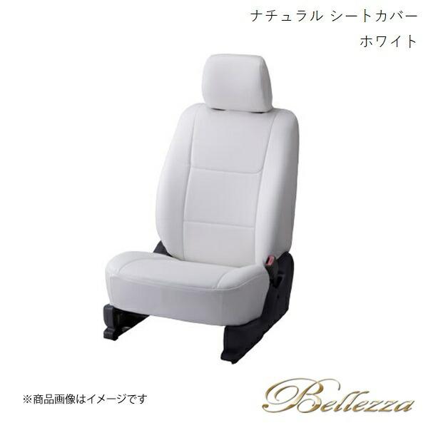 Bellezza/ベレッツァ シートカバー キューブ Z10 1998/2-2000/8 ナチュラル...