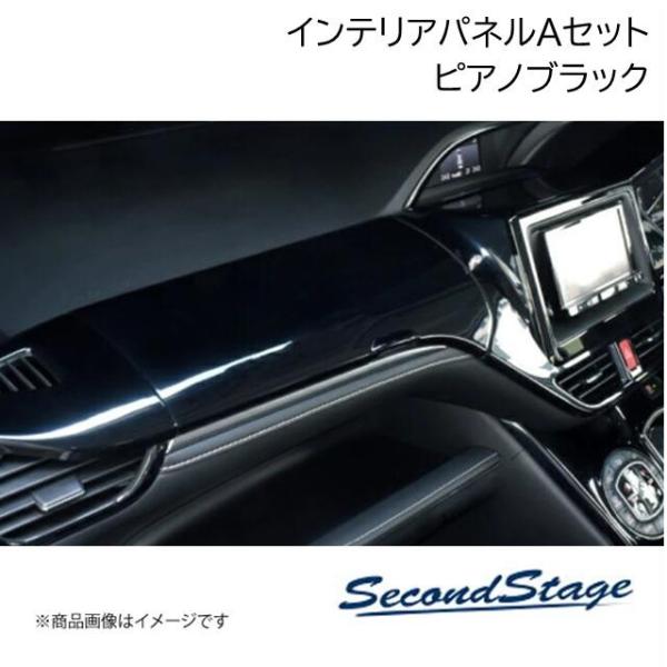 SecondStage/セカンドステージ インテリアパネルAセットハイブリッド 標準ナビ トヨタ/T...