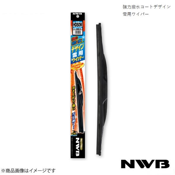 NWB 日本ワイパーブレード 強力撥水コートデザイン雪用ワイパー 運転席+助手席セット NT100ク...