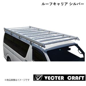 VECTER CRAFT（ベクタークラフト） ハイエース 200系 標準ボディ 標準