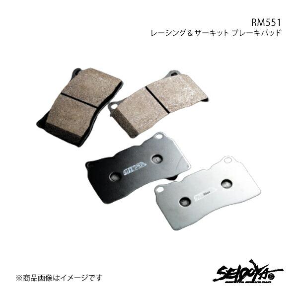 制動屋 セイドウヤ ブレーキパッド RM551 リア シビック Type-R FD2 SDY512