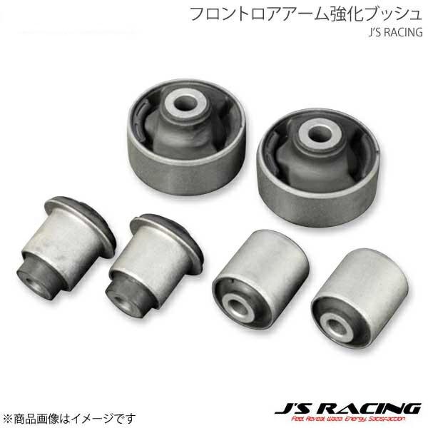 J'S RACING ジェイズレーシング フロントロアアーム強化ブッシュ アコード CL7 RFLB...