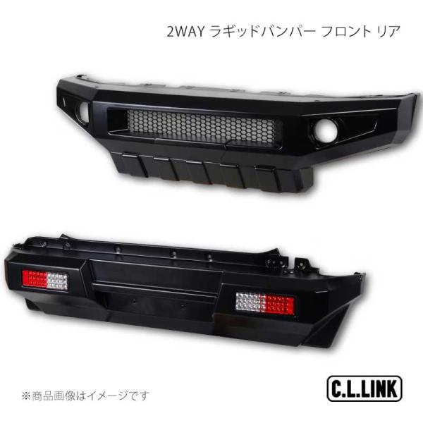 C.L.LINK シーエルリンク 2WAY ラギッドバンパー フロント リア ナンバーステー センタ...
