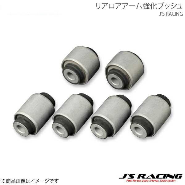 J'S RACING ジェイズレーシング リアロアアーム強化ブッシュ アコード CL7 RRLB-E...