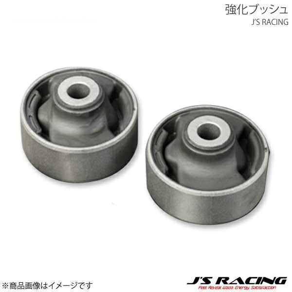 J'S RACING ジェイズレーシング リアトレーリングアーム強化ブッシュ シビック EF9 RT...