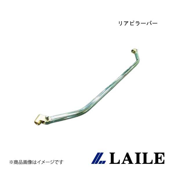 LAILE/レイル リアピラーバー COLT Z23A S83232PB-PB