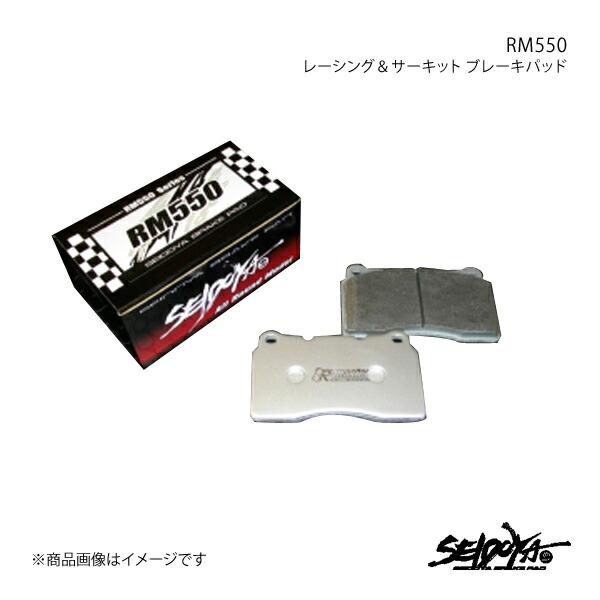 制動屋 セイドウヤ ブレーキパッド RM550フロント＆リアセット スープラ DB82-ZSRW/D...