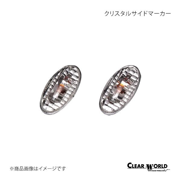 CLEAR WORLD クリアワールド クリスタルサイドマーカー クリアレンズ ワゴンR MH21S...