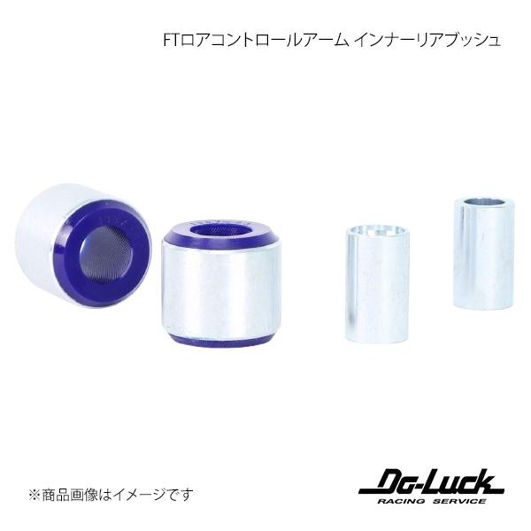 Do-Luck ドゥーラック FTロアコントロールアーム インナーリアブッシュ インプレッサ GDB...
