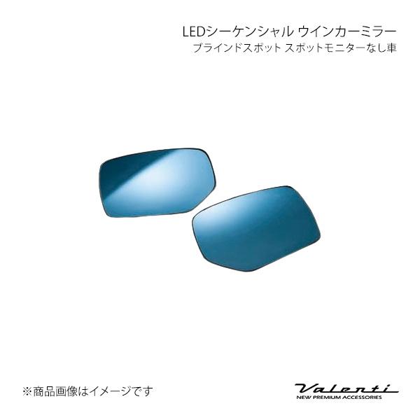 ヴァレンティ LEDシーケンシャル ウインカーミラー ブラインドスポット スポットモニターなし車 C...