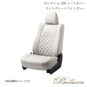 Bellezza シートカバー ブーン M300S/M301S/M310S 2004/6-2010/2 セレクションEX ライトグレー×ライトグレー T270