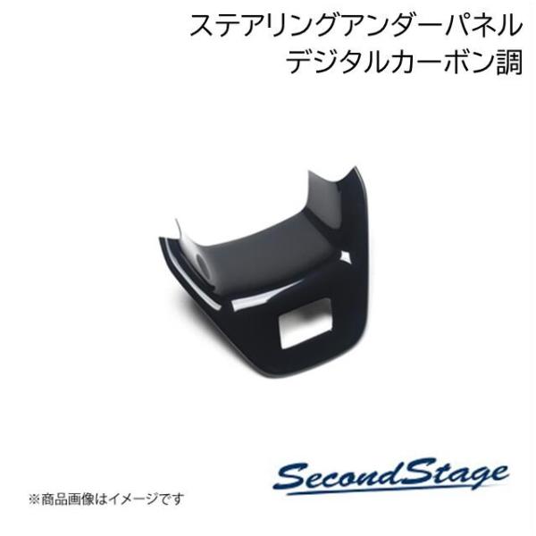SecondStage/セカンドステージ ステアリングアンダーパネル トヨタ/TOYOTA ハリアー...