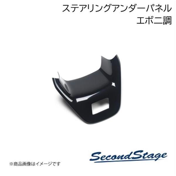 SecondStage/セカンドステージ ステアリングアンダーパネル トヨタ/TOYOTA ハリアー...