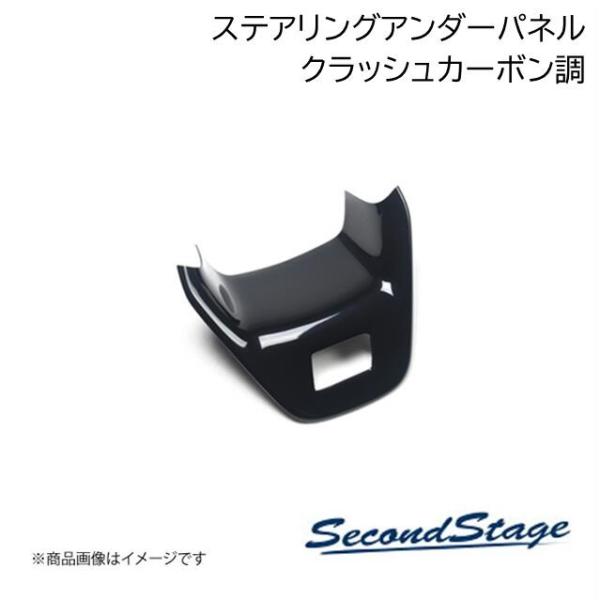 SecondStage/セカンドステージ ステアリングアンダーパネル レクサス/LEXUS LBX ...