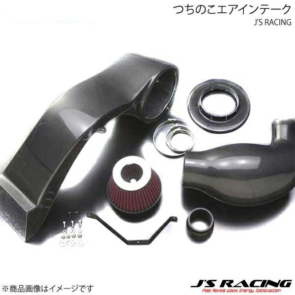J'S RACING ジェイズレーシング つちのこエアインテーク for TYPE-Sバンパー S2...