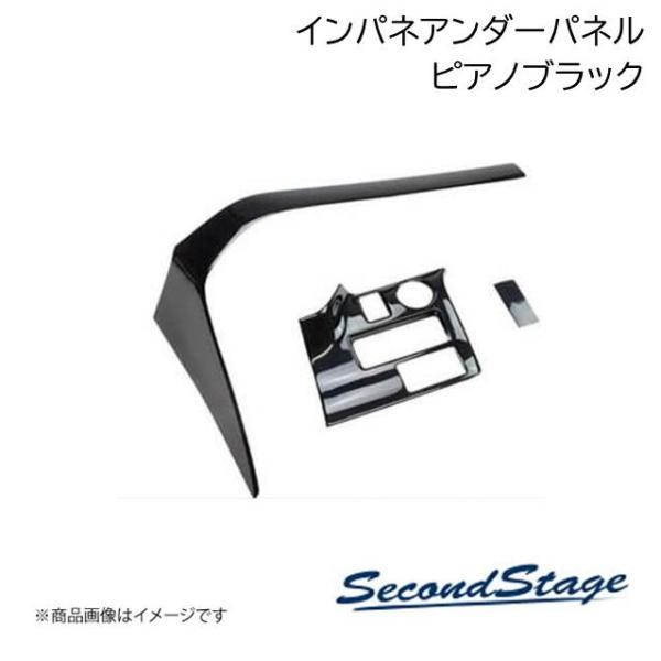 SecondStage/セカンドステージ インパネアンダーパネル 後期車 トヨタ/TOYOTA ヴォ...