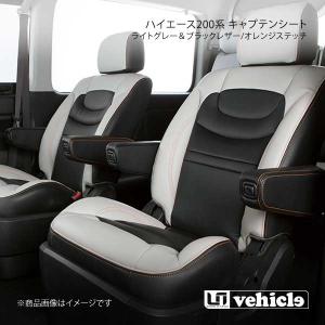 UI vehicle ハイエース 200系 キャプテンシート ライトグレー＆ブラックレザー/オレンジステッチ ハイエース 200系 標準 スーパーGL