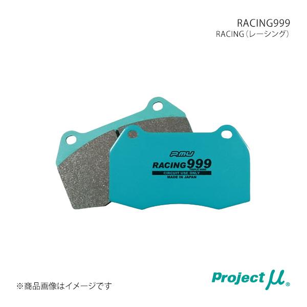 Project μ プロジェクト・ミュー ブレーキパッド センサー無し RACING999 リア V...