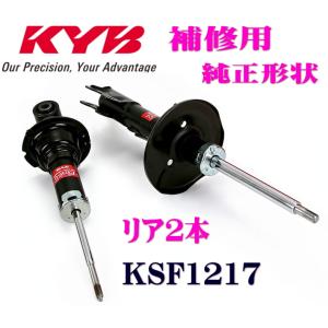 KYBショックアブソーバー トヨタ ist イスト リア2本左右セット カヤバ補修用ダンパー KSF1217｜car-plus