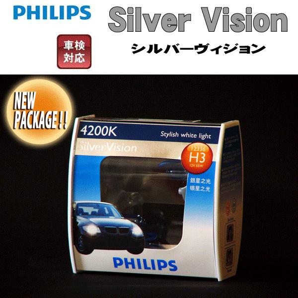在庫限り 特価品 フィリップス PHILIPS シルバーヴィジョン Silver Vision ハロ...
