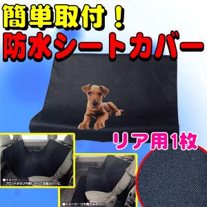 防水 シートカバー リア 後席 汎用 1枚 ド...の詳細画像1