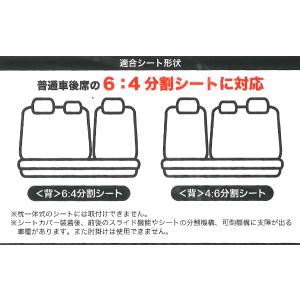 撥水 シートカバー 普通車 リア 後席 背 6...の詳細画像2