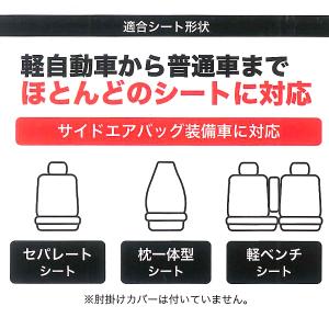 シートカバー 前席 フロント 汎用 軽自動車 ...の詳細画像2