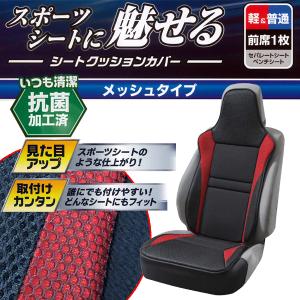 シートカバー フロント 前席 汎用 1枚 レー...の詳細画像1
