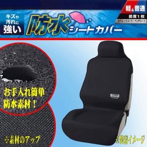 防水 シートカバー フロント用 前席用 汎用 ...の詳細画像1