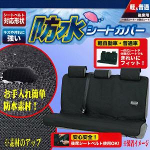 防水 シートカバー リア 後席 一体式シート ...の詳細画像1