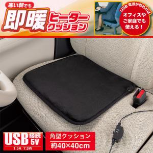 電気ヒーター カーシート シングル クッション ホットボア EX 約40×40cmおすすめ 暖房 アイテム USB 接続 取付簡単 即暖 ブラック 黒 5V 1.5A 7.5W 5911-02BK